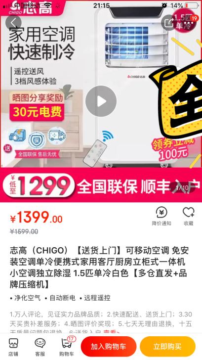 真空调 志高空调1.5匹，后面有个管子把制...