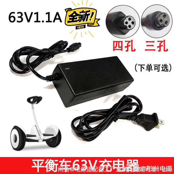 小米9号平衡车充电器63v 1.1a电源冲...