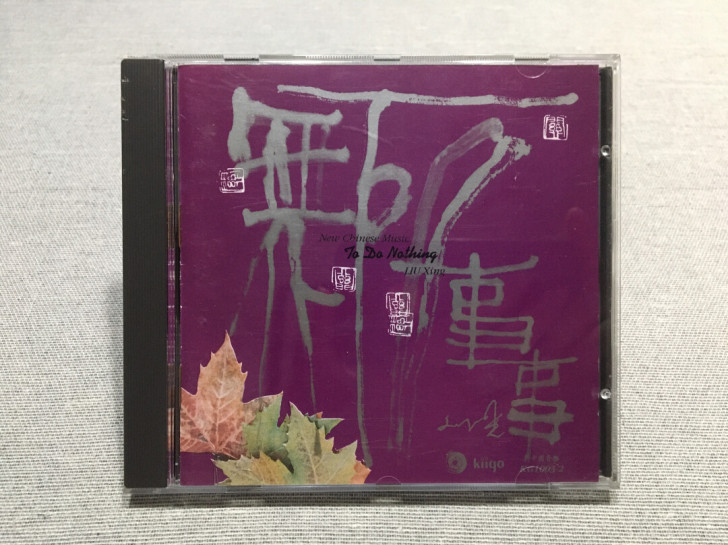 无所事事，雨果日版东芝1A1无ifpi老版...