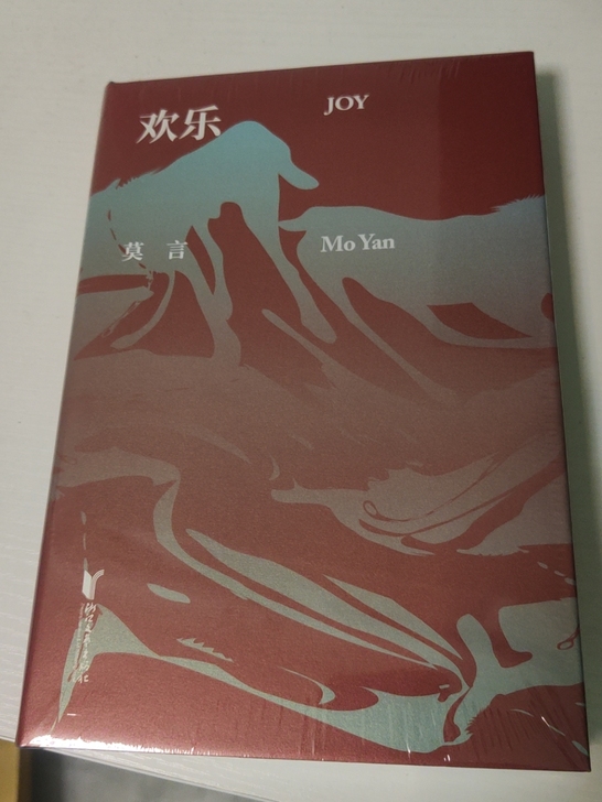 浙江文艺出版社莫言