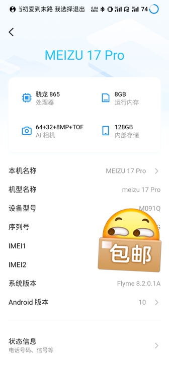 魅族17pro，8+128乌金，用了不到3...