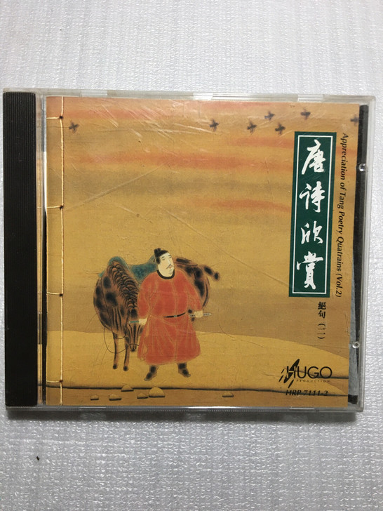 雨果 唐诗欣赏