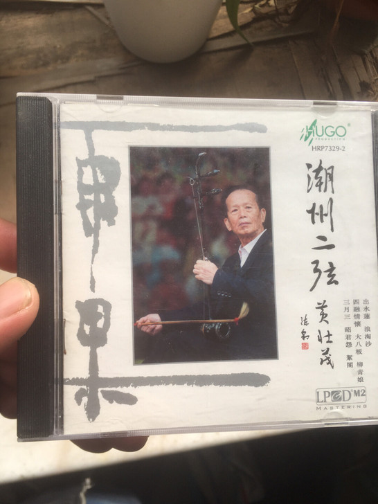 雨果cd 黄壮茂：潮州二弦