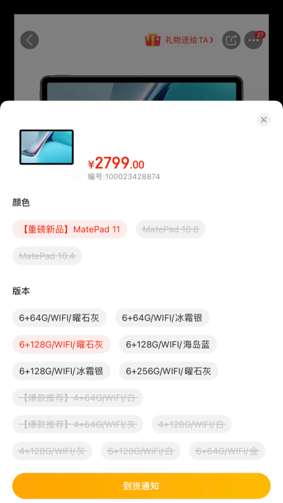 华为matepad11 6+128灰色 刚...