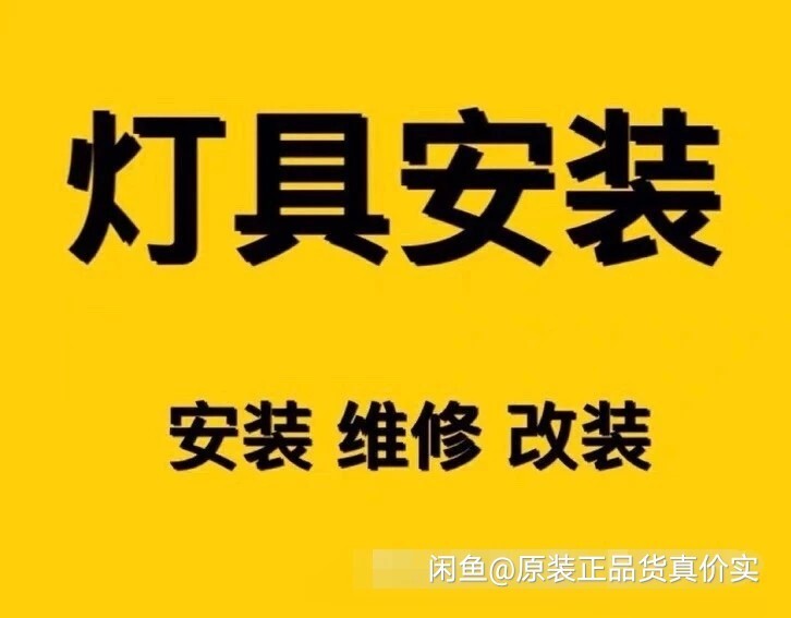 专业吊灯安装及维修专业灯具安装卫浴安装水电...