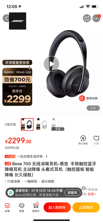 Bose 700 无线消噪耳机-黑色  手...
