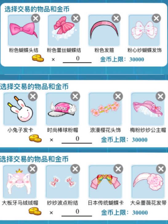 奥比岛饰品粉色系列  粉粉的