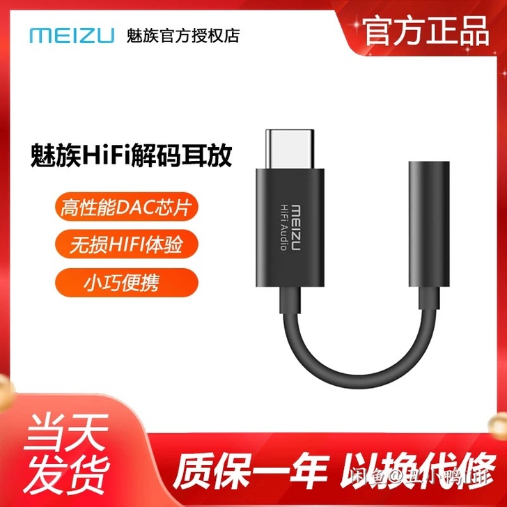 Meizu/魅族 HiFi解码耳