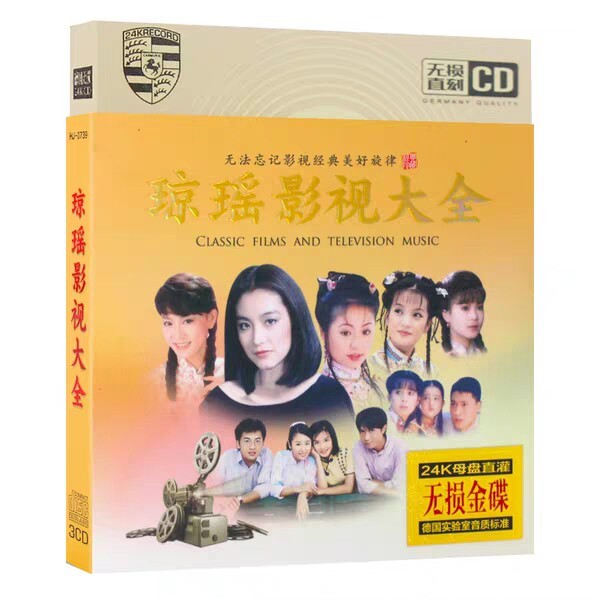影视剧插曲主题曲cd琼瑶电视剧音乐碟片，经...