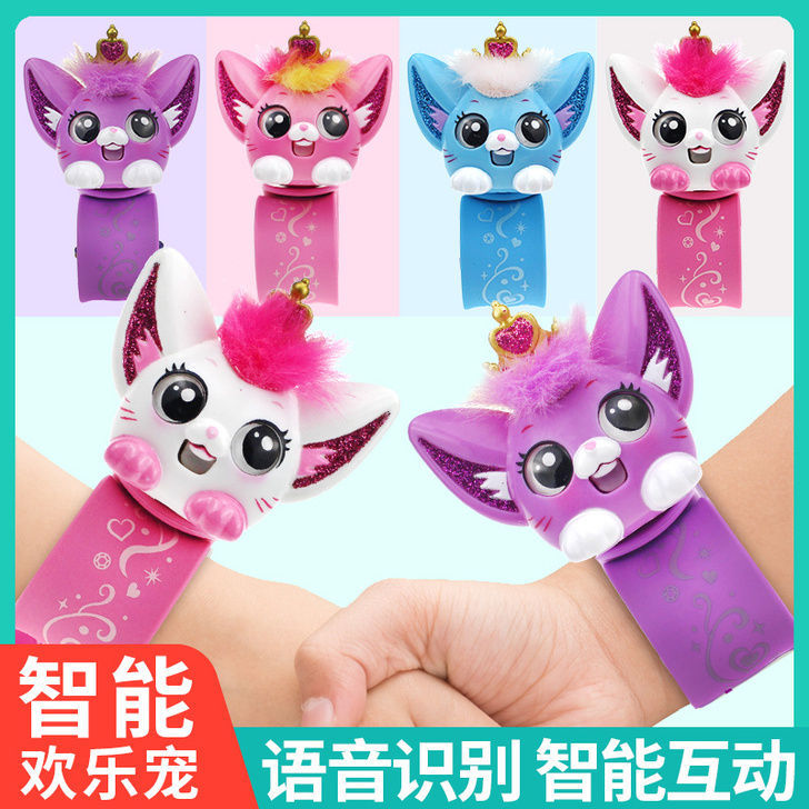 心奇智能萌宠欢乐宠手环儿童玩具女孩女生毛绒...
