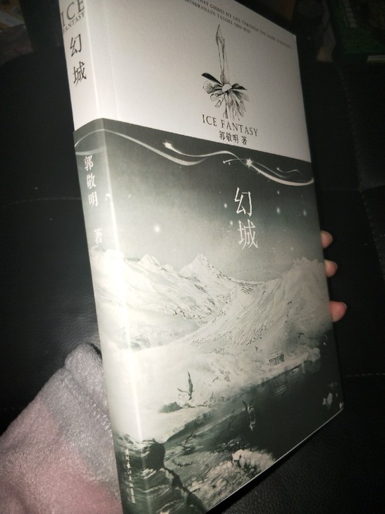 【出】郭敬明《幻城》
