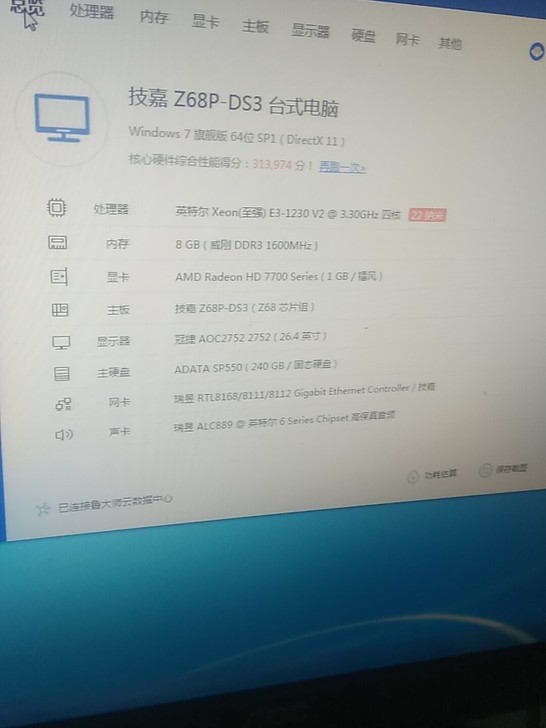 台式电脑一套，主板技嘉Z68，Cpu四核八...