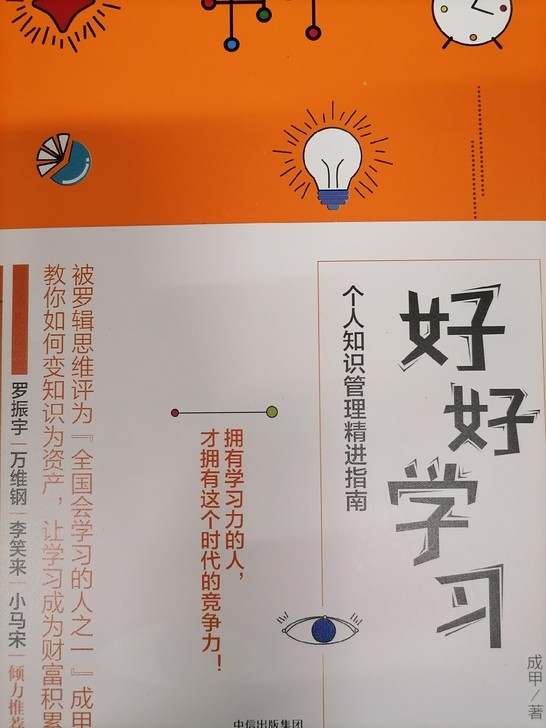《好好学习》