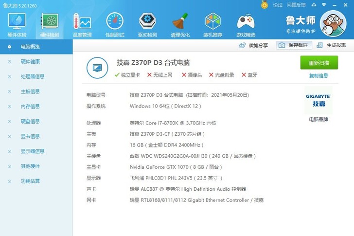 出售8700 K CPU搭配技嘉Z370P...