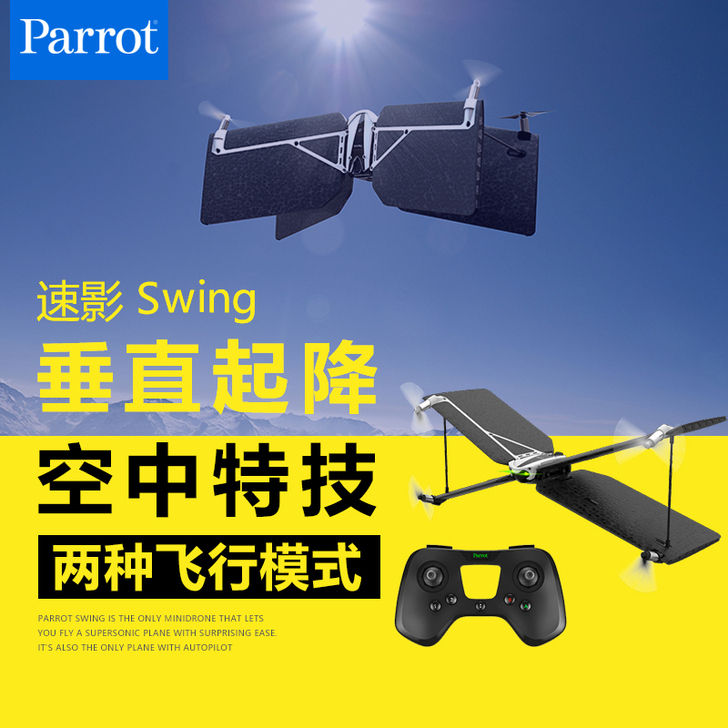 法国派诺特Parrot Swing速影 无...