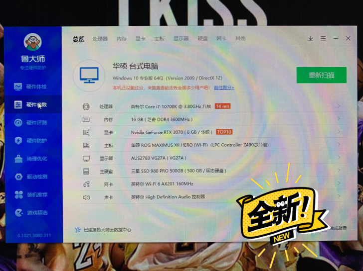华硕ROG全家桶电脑