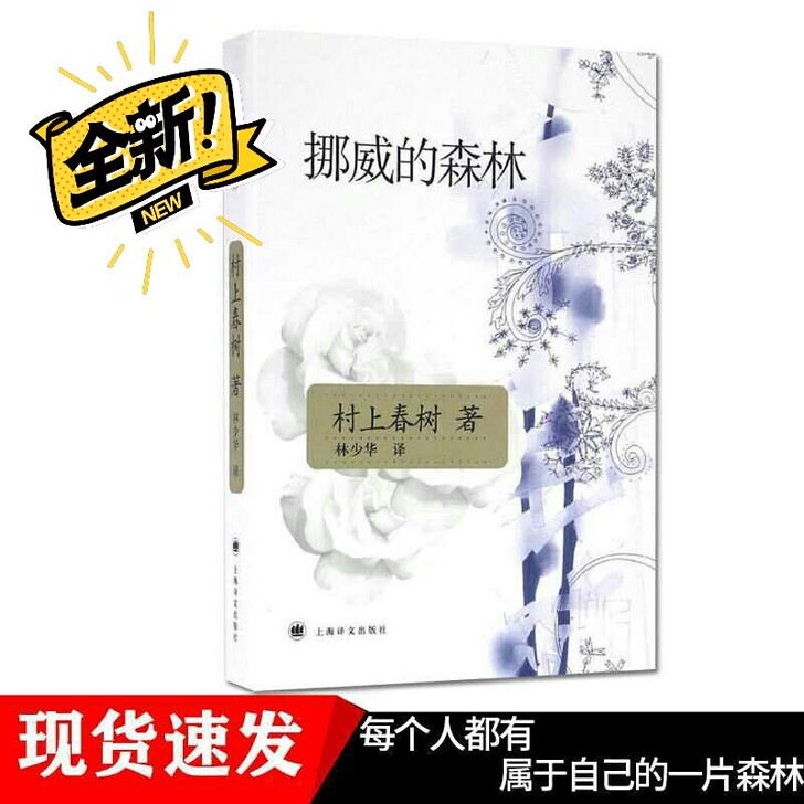 挪威的森林 现当代经典畅销 青春励志 都市