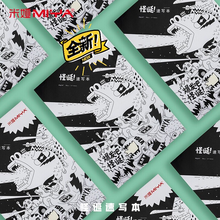 全新米娅怪诞速写本！