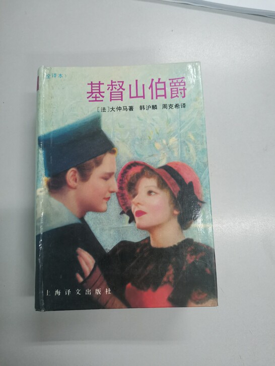 名著品相完好，爱书的请关注。