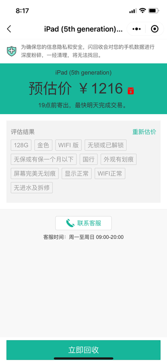 iPad5 个人卖,就右下角一个刻痕,其他...