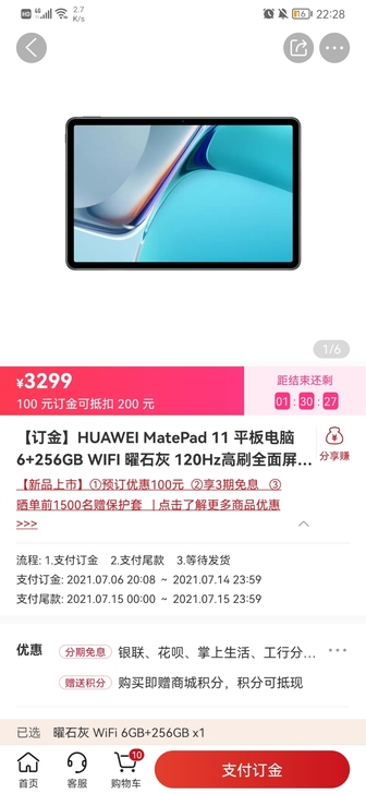 华为HUAWEI MatePad 11 ...