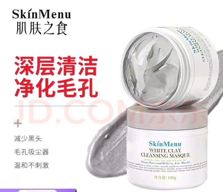 肌肤之食清洁面膜 去黑头粉刺闭口收缩毛孔 ...