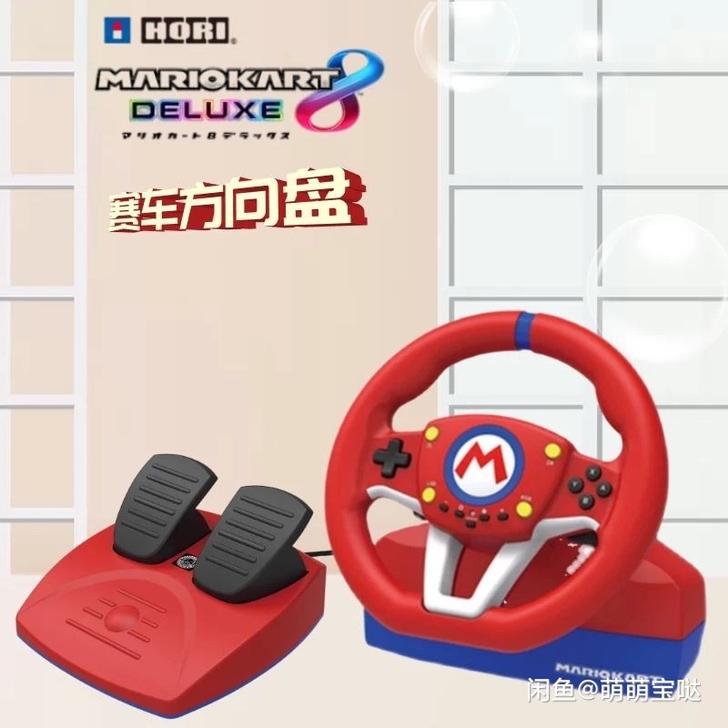 借图   收    马里奥赛车8方向盘  ...