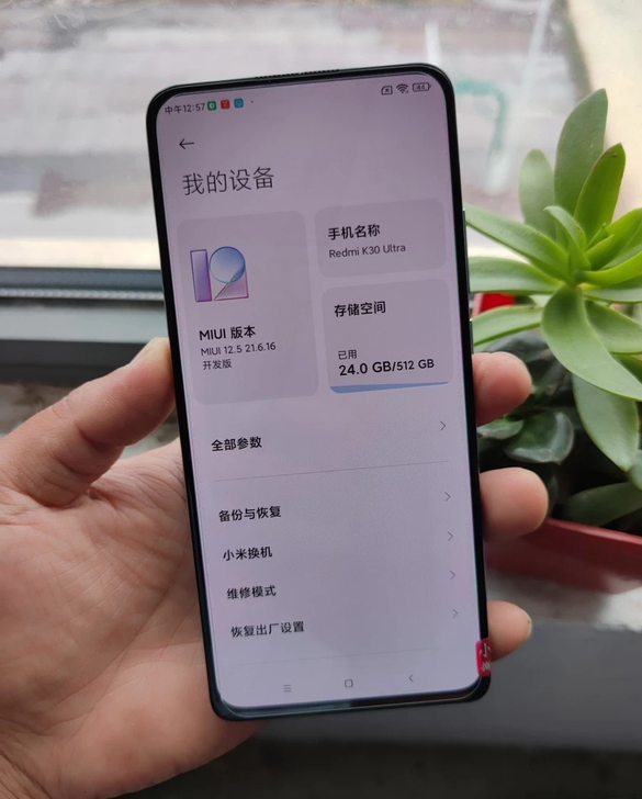 慢收一台红米k30至尊，是收