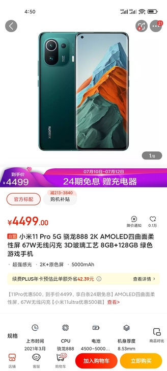 小米11pro 8加128 拆封使用...