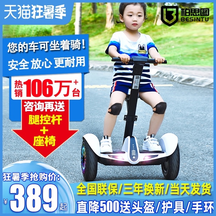 besintu/柏思图 自平衡电动车