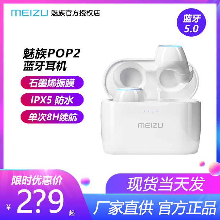 魅族POP2无线蓝牙耳机TW50s真无线耳...