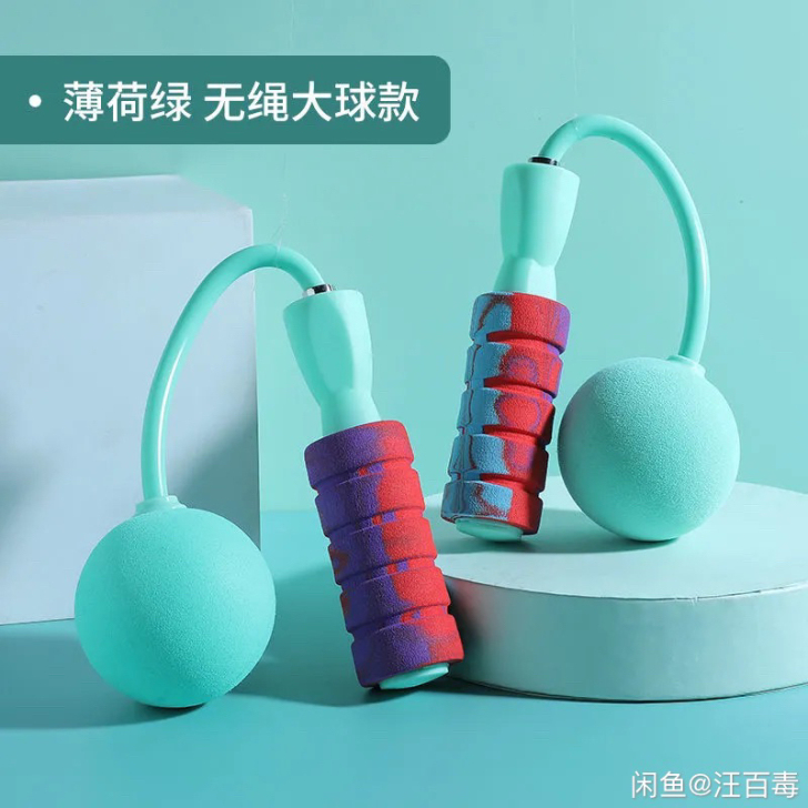 【全新包邮】无绳跳绳 大球75mm