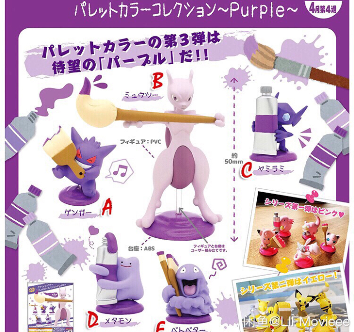 出精灵宝可梦调色盘系列扭蛋第三弹