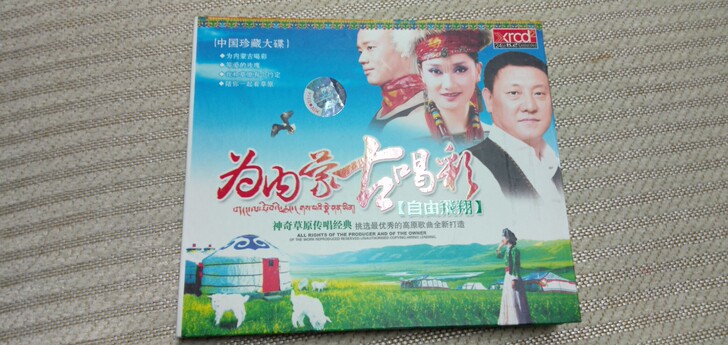 草原歌曲3CD,音质极佳。