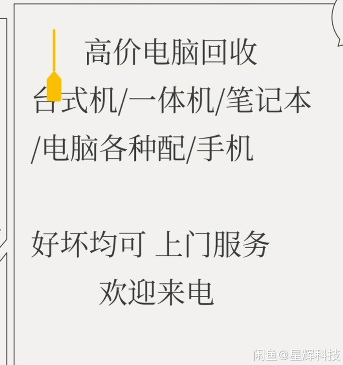 高价收台式机 电脑配件 电脑主机 收笔记本...