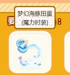 奥比岛梦幻海豚扭蛋,稀有的蓝色单品背景饰品...