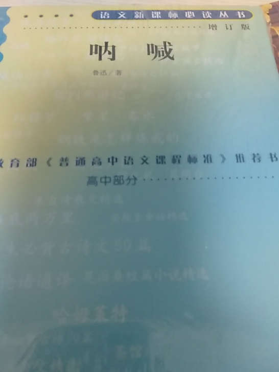 呐喊鲁迅全新未开封