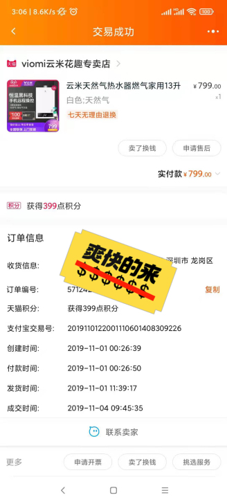 小米热水器如图