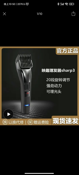 映趣理发器Sharp3s