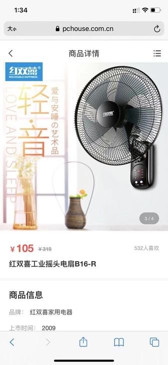 红双喜电风扇 壁扇 遥控款 全新65一台包...