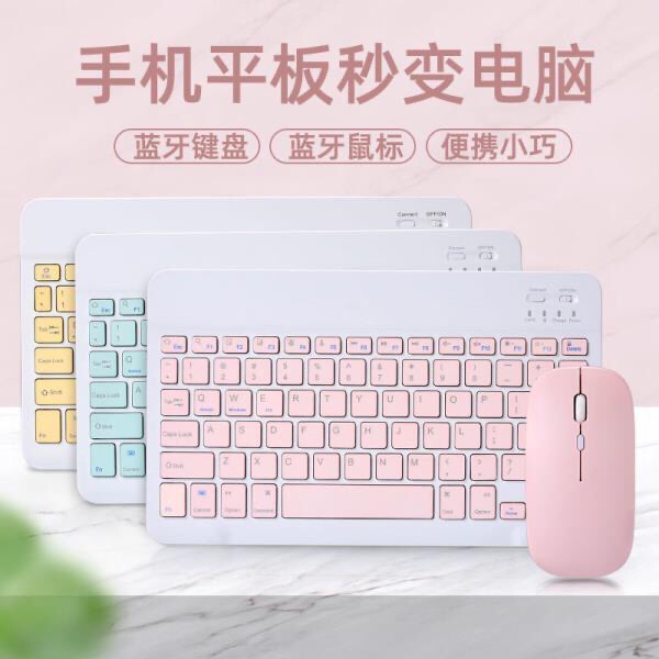 无线蓝牙键盘鼠标套装 手机ipad平板键盘...