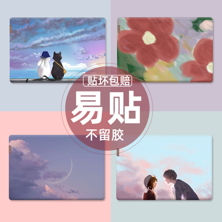 自由光 笔记本炫彩贴