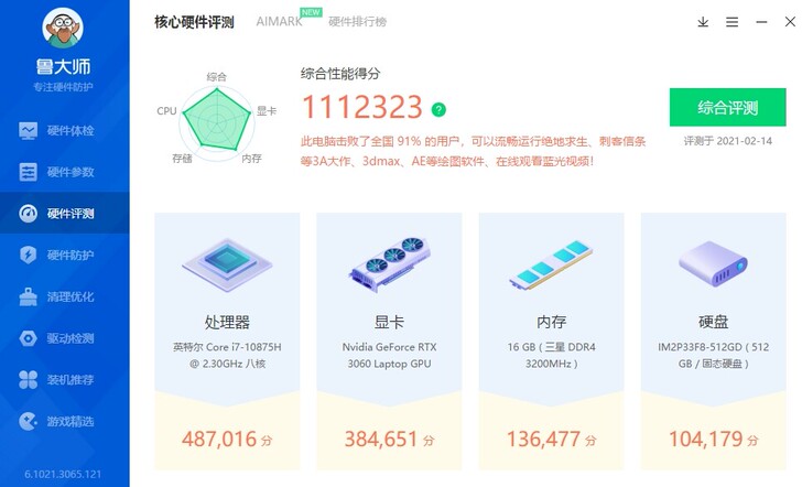 3060游戏本