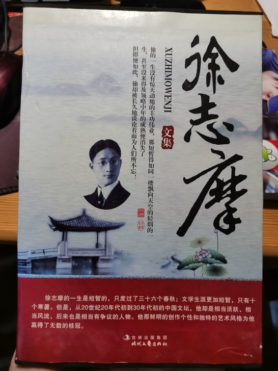 徐志摩文集一套，全新，闲置在家。出于有缘人...