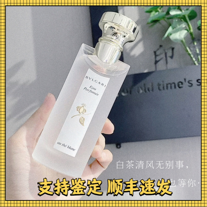 BVLGARI宝格丽白茶香水75ml中性淡...