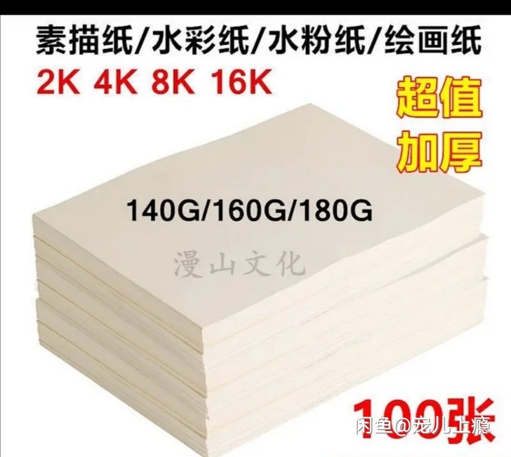 美术素描纸画画纸2开4K8K16开全开速写...
