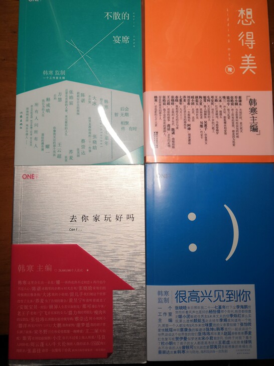 【春上新】韩寒一个系列套装ONE一个一个很...