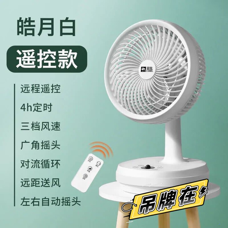 工厂价清30台！骆驼台式静音风扇 摇头定时...