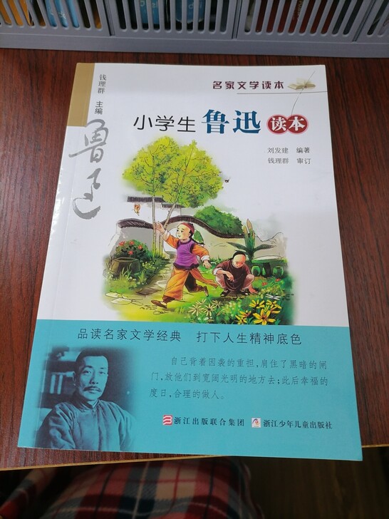 小学生鲁迅读本