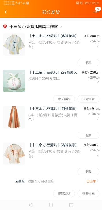 十三余洛神花事转单出(2个褙子一条下裙)